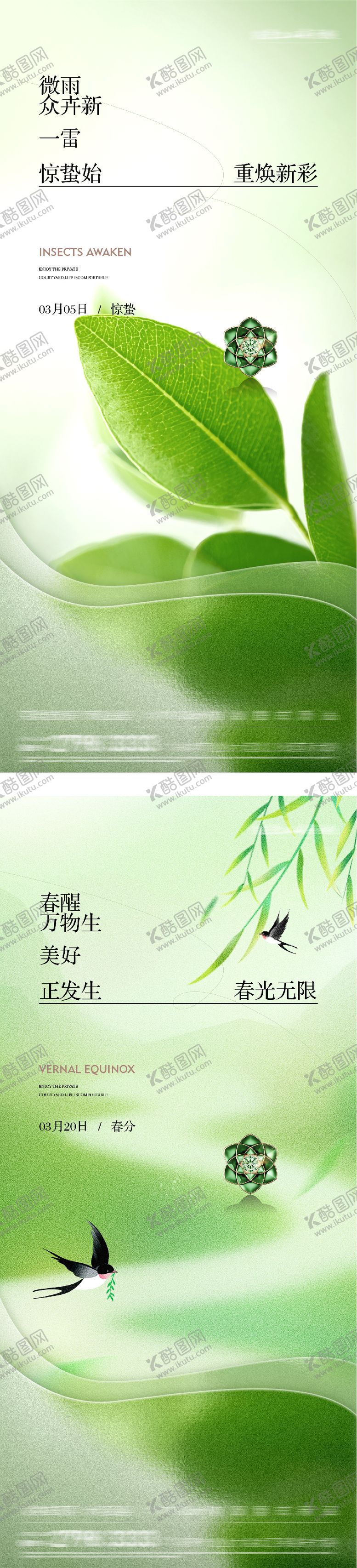 编号：30942103020212128232【酷图网】源文件下载-地产惊蛰春分创意海报