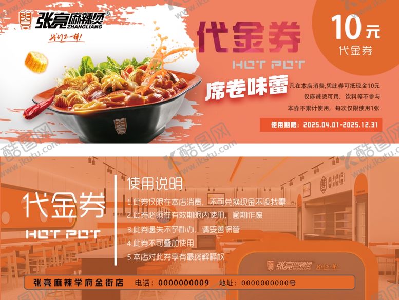编号：46846204290804404364【酷图网】源文件下载-张亮麻辣烫