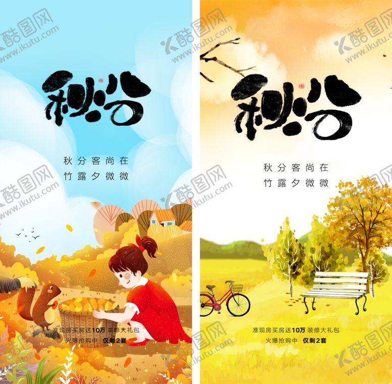编号：38957510191830553529【酷图网】源文件下载-秋分