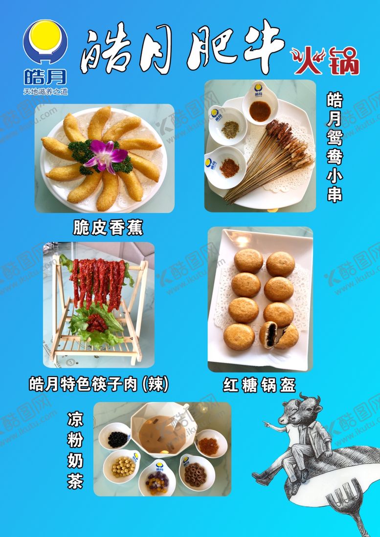 编号：74573706161549094126【酷图网】源文件下载-特色美食