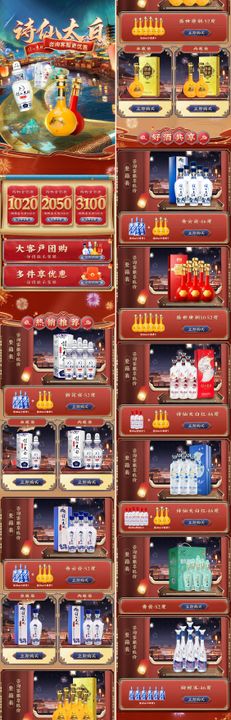 酒类产品618电商首页