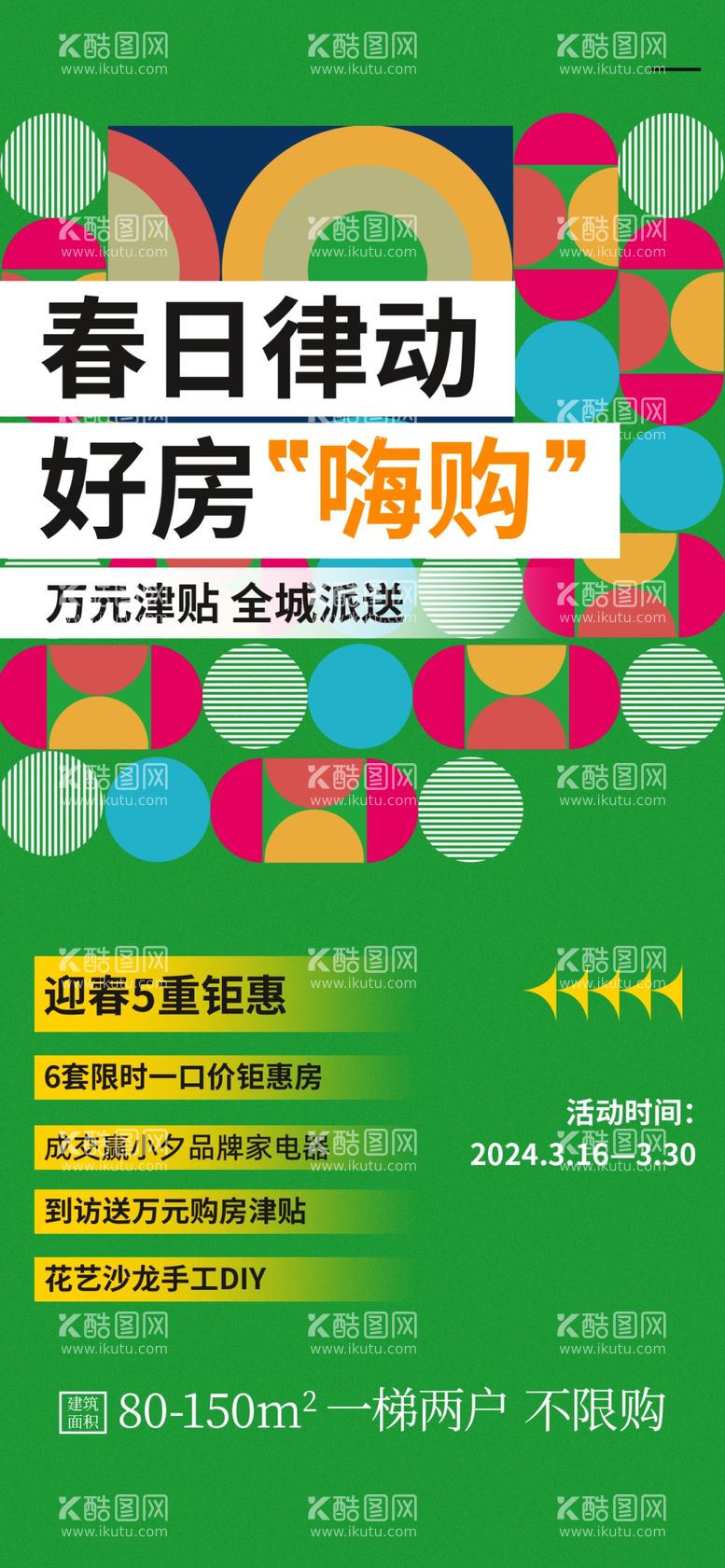 编号：19839512101632182980【酷图网】源文件下载-几何图形展架