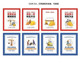 建筑施工安全标语
