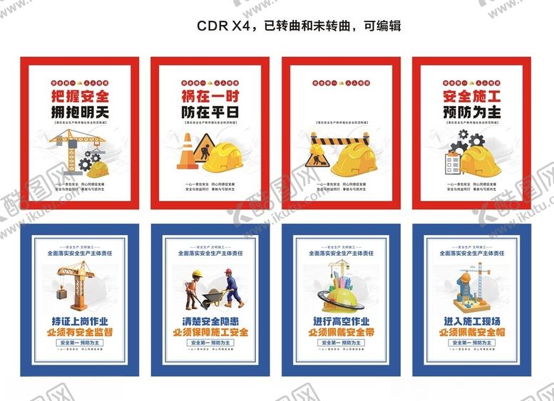 编号：50359804041819058979【酷图网】源文件下载-建筑施工安全标语