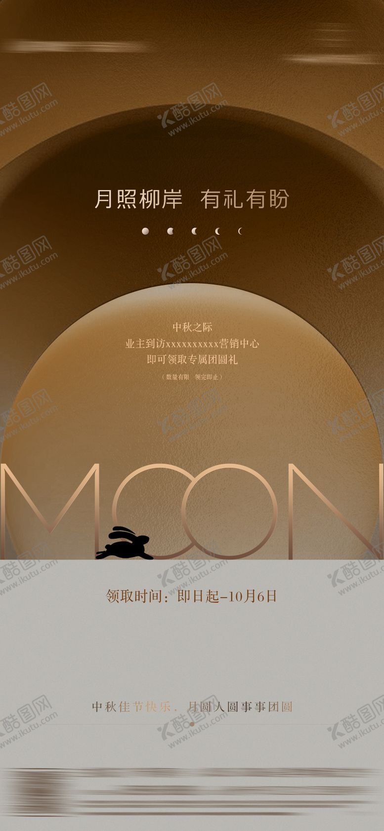 编号：24386510011823475929【酷图网】源文件下载-中秋活动 