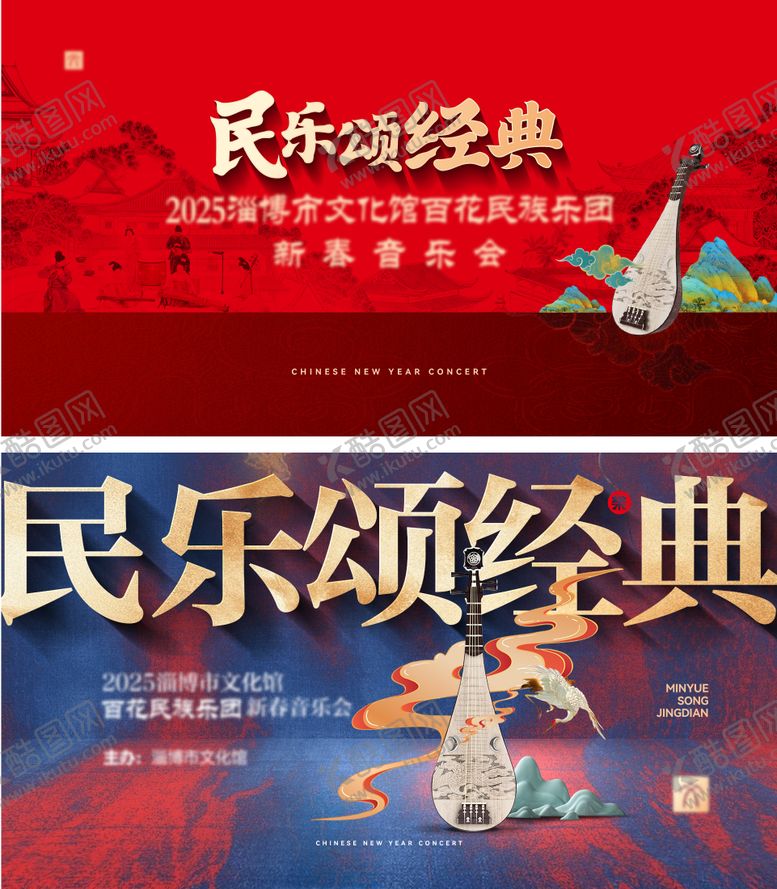 编号：38396402270848447246【酷图网】源文件下载-演出海报民族音乐演出活动kv 