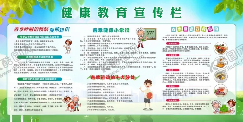 编号：58404201261836103703【酷图网】源文件下载-春季健康教育宣传栏