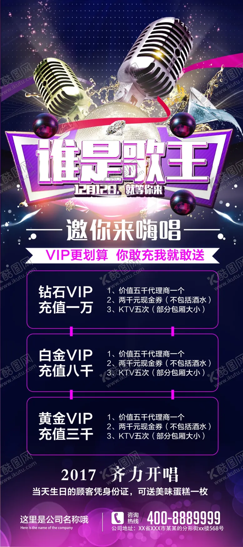 编号：40544303260022117475【酷图网】源文件下载-KTV展架