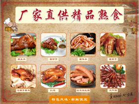 编号：61570409250735563278【酷图网】源文件下载-熟食