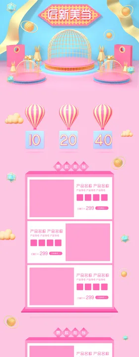 粉色年终大促化妆品首页设计