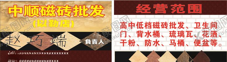 编号：65551910241536193835【酷图网】源文件下载-瓷砖名片