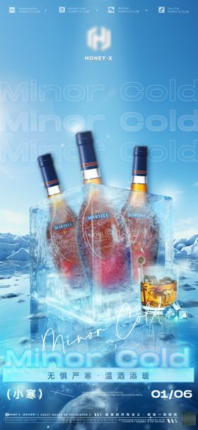 小寒节气海报酒吧冰块二十四