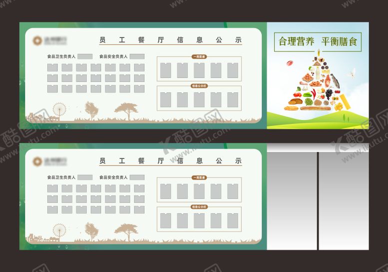 编号：80392501311944074106【酷图网】源文件下载-员工食堂公示栏