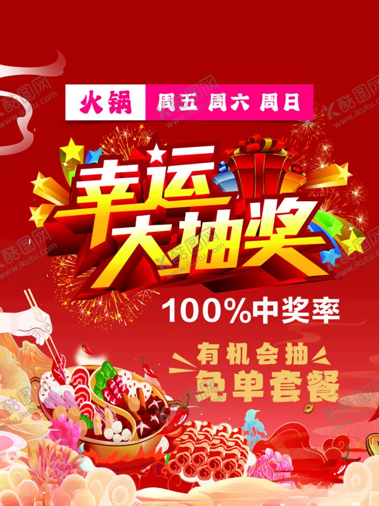 编号：37107302171622042460【酷图网】源文件下载-抽奖