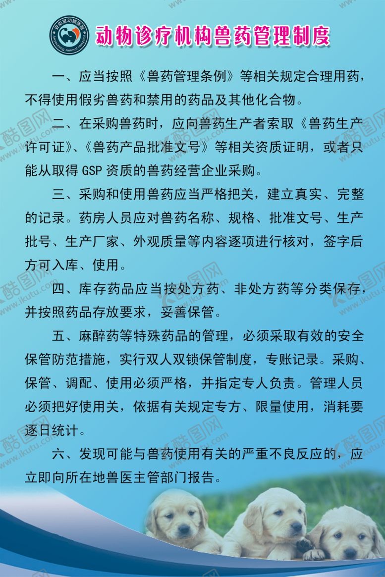 编号：52507709160346152377【酷图网】源文件下载-宠物展板