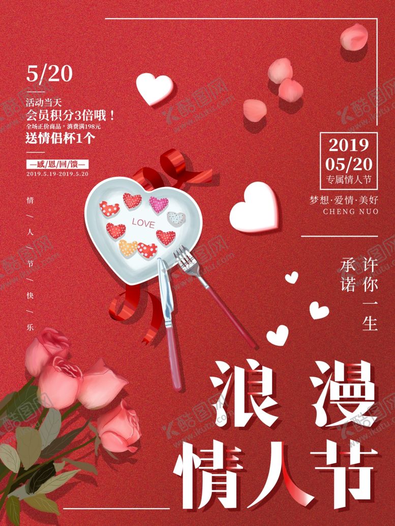 编号：60107509191840541308【酷图网】源文件下载-手绘插画520浪漫情人节海报