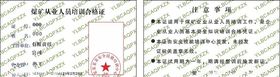 合格证