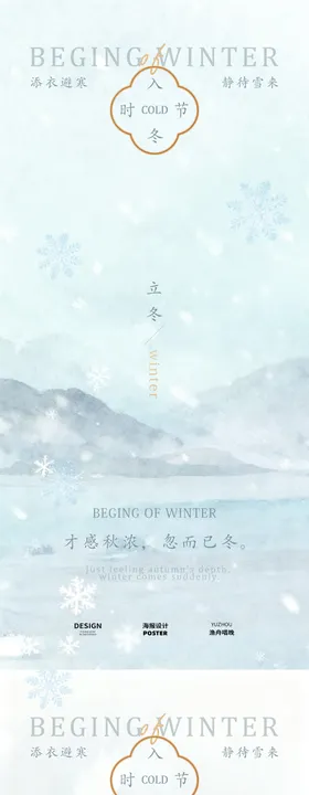立冬二十四节气系列海报