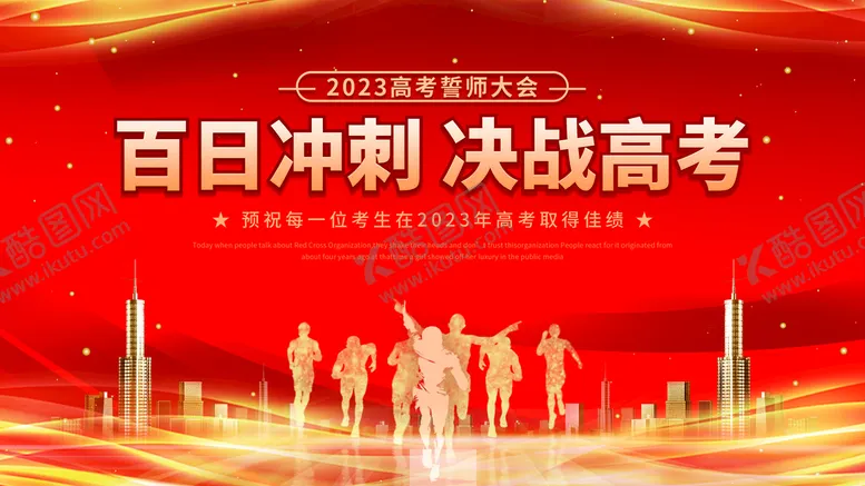 编号：65713409271354013982【酷图网】源文件下载-高考百日誓师大会展板