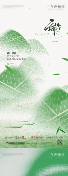 端午节节日海报系列粽子中国传统