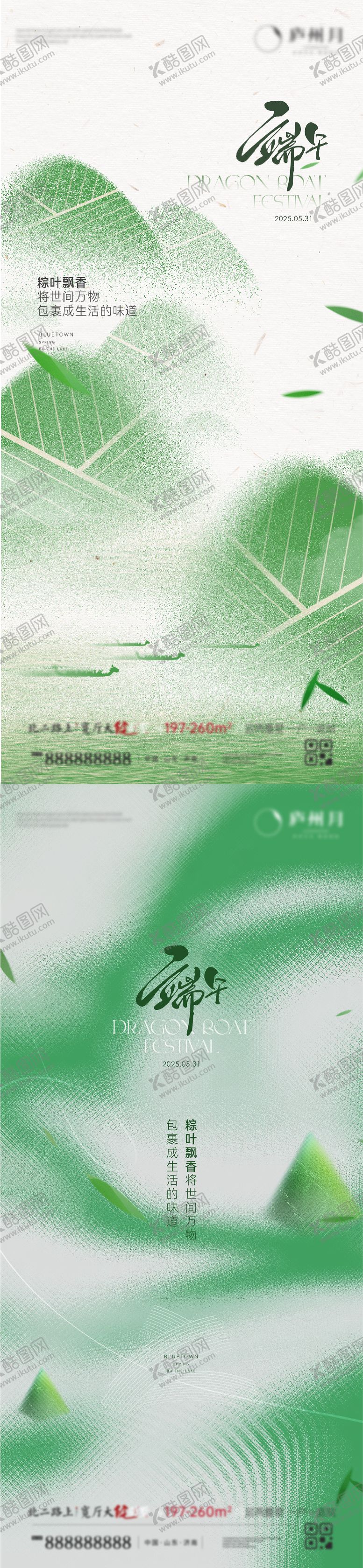 编号：98567206151545176472【酷图网】源文件下载-端午节节日海报