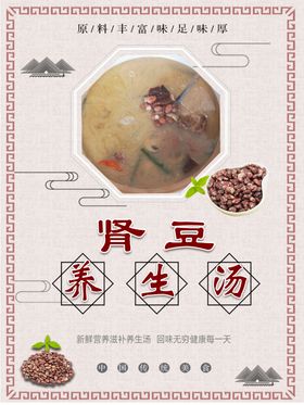 肾豆养生汤