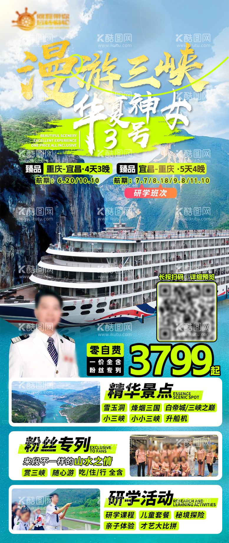 编号：48007912022106251045【酷图网】源文件下载-长江三峡游轮旅游海报