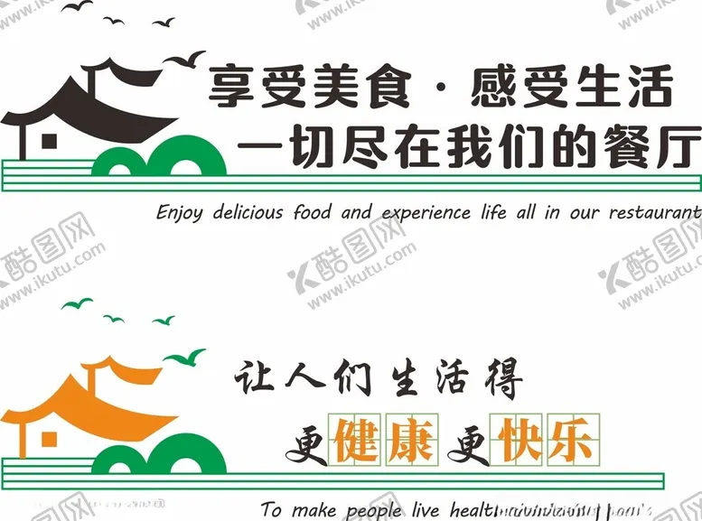 编号：17631403051141234094【酷图网】源文件下载-餐饮标语背景墙