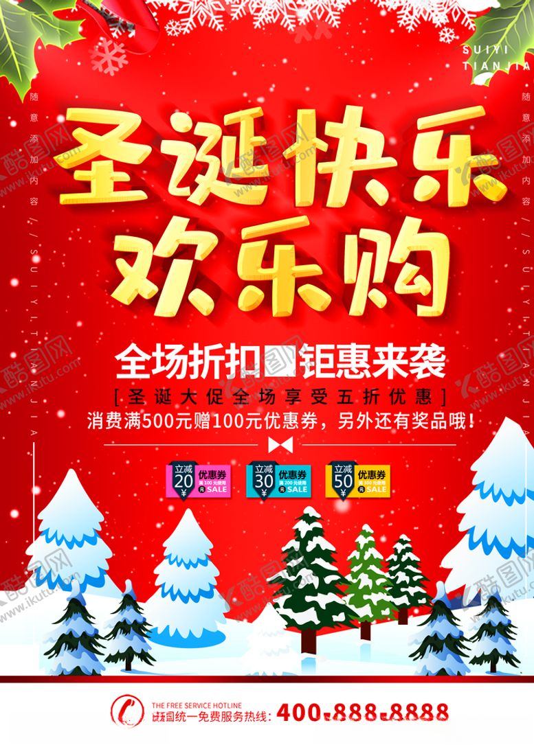 编号：46000505011614426376【酷图网】源文件下载-圣诞快乐