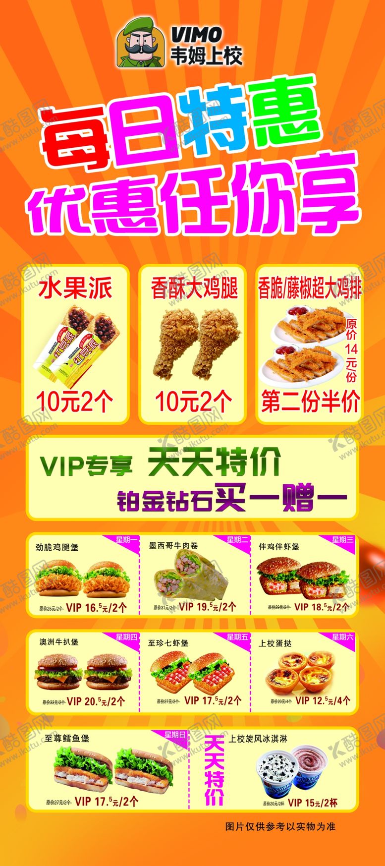 编号：24684804130531136879【酷图网】源文件下载-每日特惠展架
