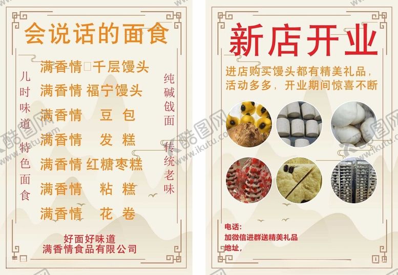 编号：21966301281733009908【酷图网】源文件下载-面食店开业