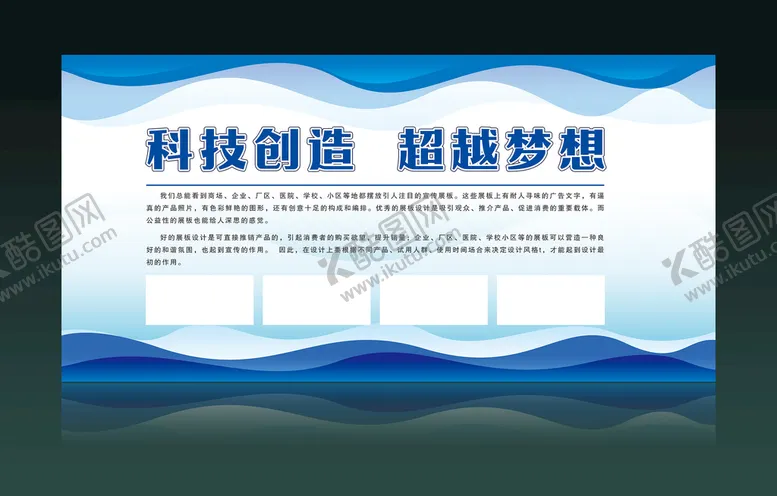 编号：29764509200229118396【酷图网】源文件下载-科技展板模板