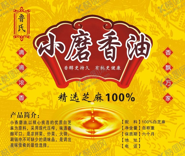 编号：68104510090719023782【酷图网】源文件下载-小磨香油