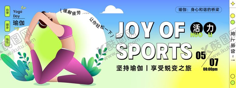 编号：12057409080231074303【酷图网】源文件下载-瑜伽健美背景板