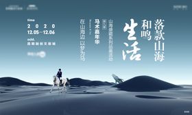 地产马术活动画面