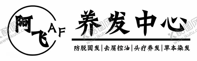 编号：51490902251412053638【酷图网】源文件下载-养发中心