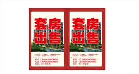 套房出售