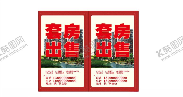 编号：49602907051925522347【酷图网】源文件下载-套房出售