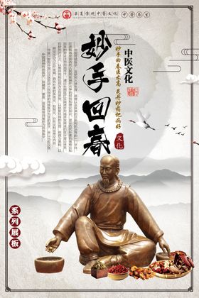 中国风水墨中医四季养生文化展板