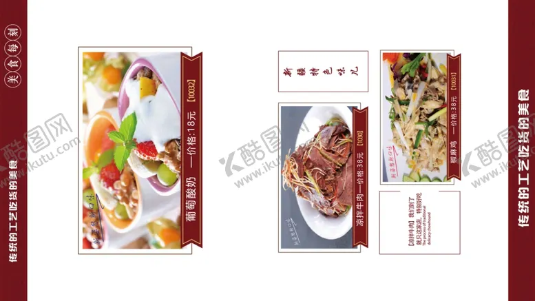 编号：80246909112303451675【酷图网】源文件下载-高档餐厅菜谱