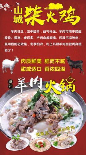 羊肉火锅