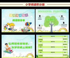 积分册机构可爱少儿