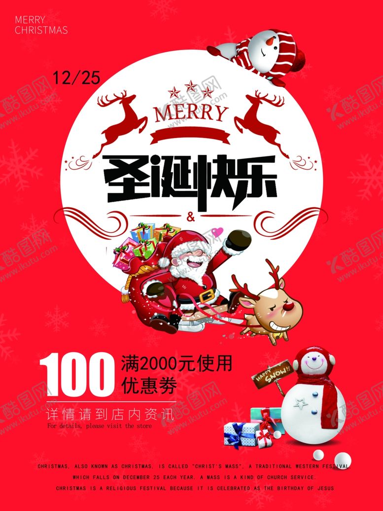 编号：83802205011119313642【酷图网】源文件下载-圣诞节