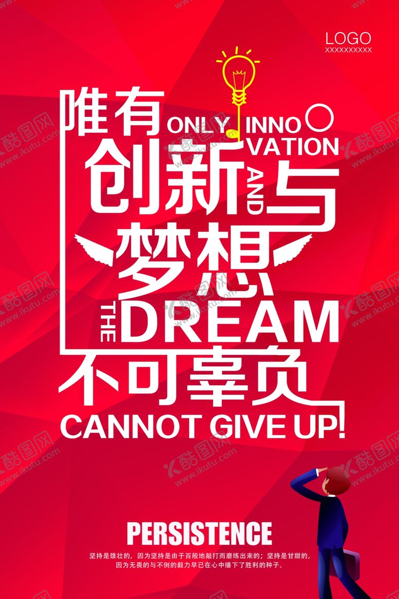 编号：97225707060207036253【酷图网】源文件下载-梦想海报