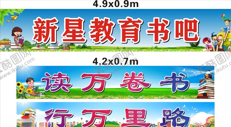 编号：36430210140734174661【酷图网】源文件下载-教育书吧广告