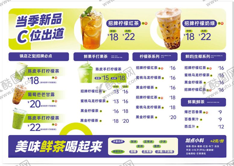 编号：87863504211829157480【酷图网】源文件下载-奶茶价目表