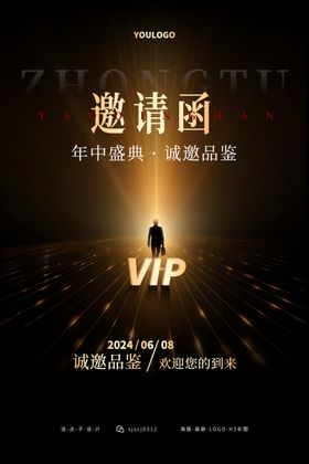 黑金大气简约vip邀请函