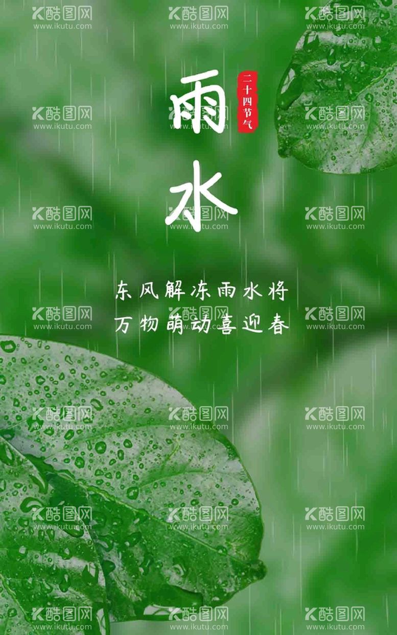 编号：02841509251526488074【酷图网】源文件下载-雨水