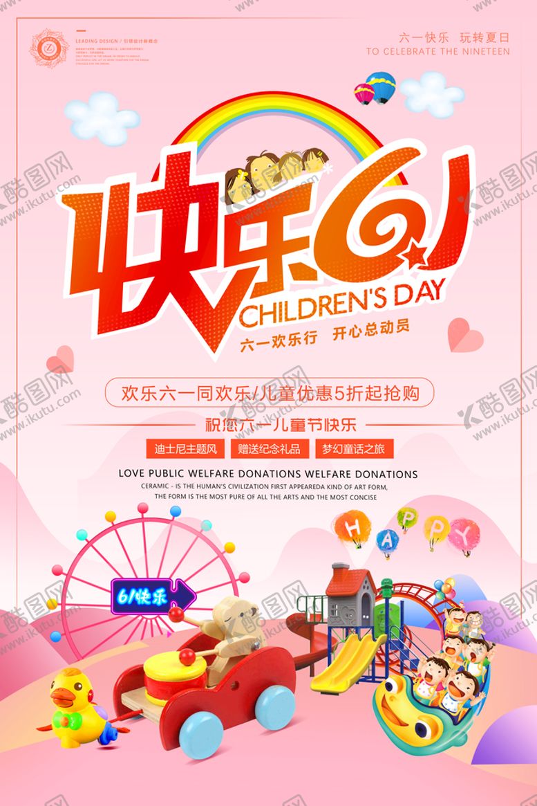 编号：51027310041429291693【酷图网】源文件下载-儿童节汇演