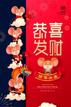 鼠年